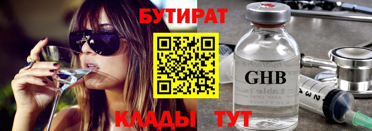 Бутират Butirat Печора