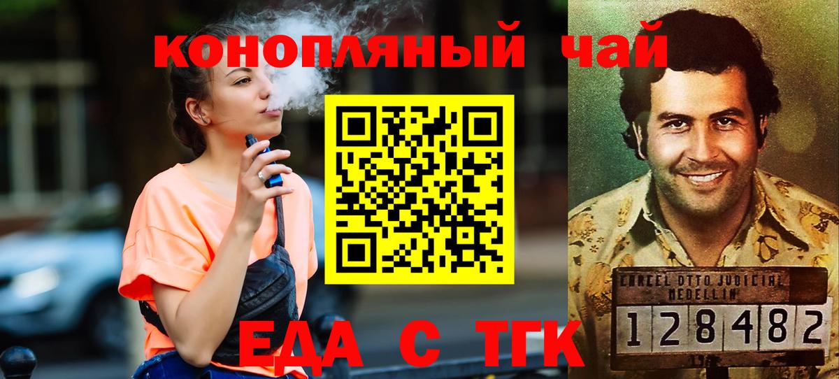 Еда ТГК конопля  Вход с VPN  Печора 