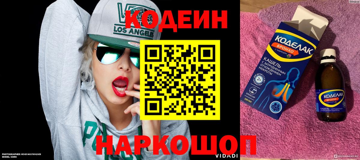Codein напиток Lean (лин)  Вход с VPN  Печора 
